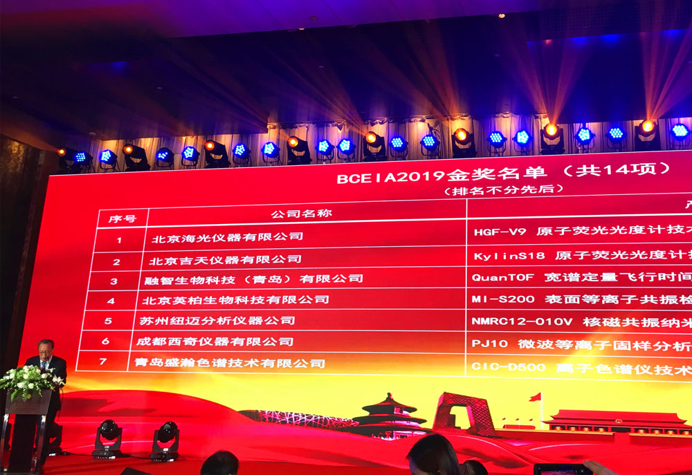 盛瀚色譜：BCEIA金獎見證，為者常成！