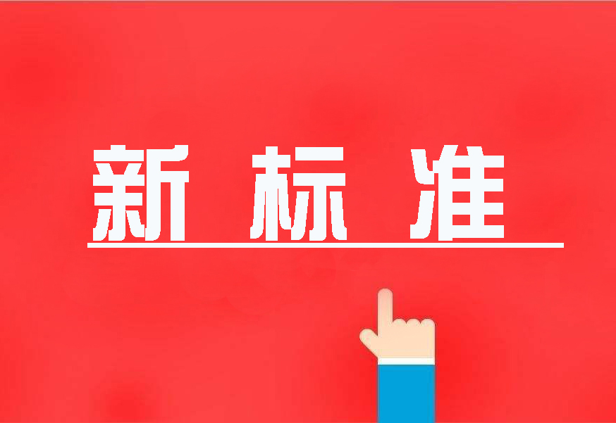 16項國家環(huán)境保護新標準首發(fā)，2020年4月實施！