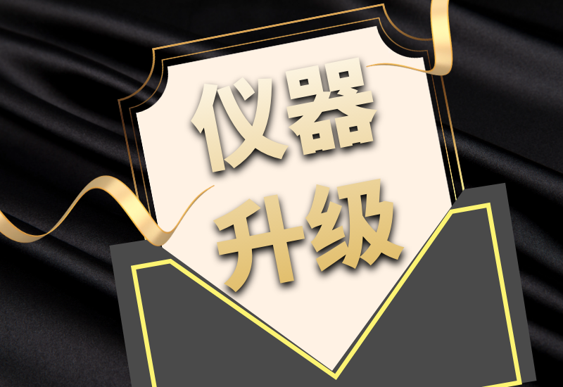 盛瀚拍了拍你，7月特惠儀器升級&以舊換新來啦！