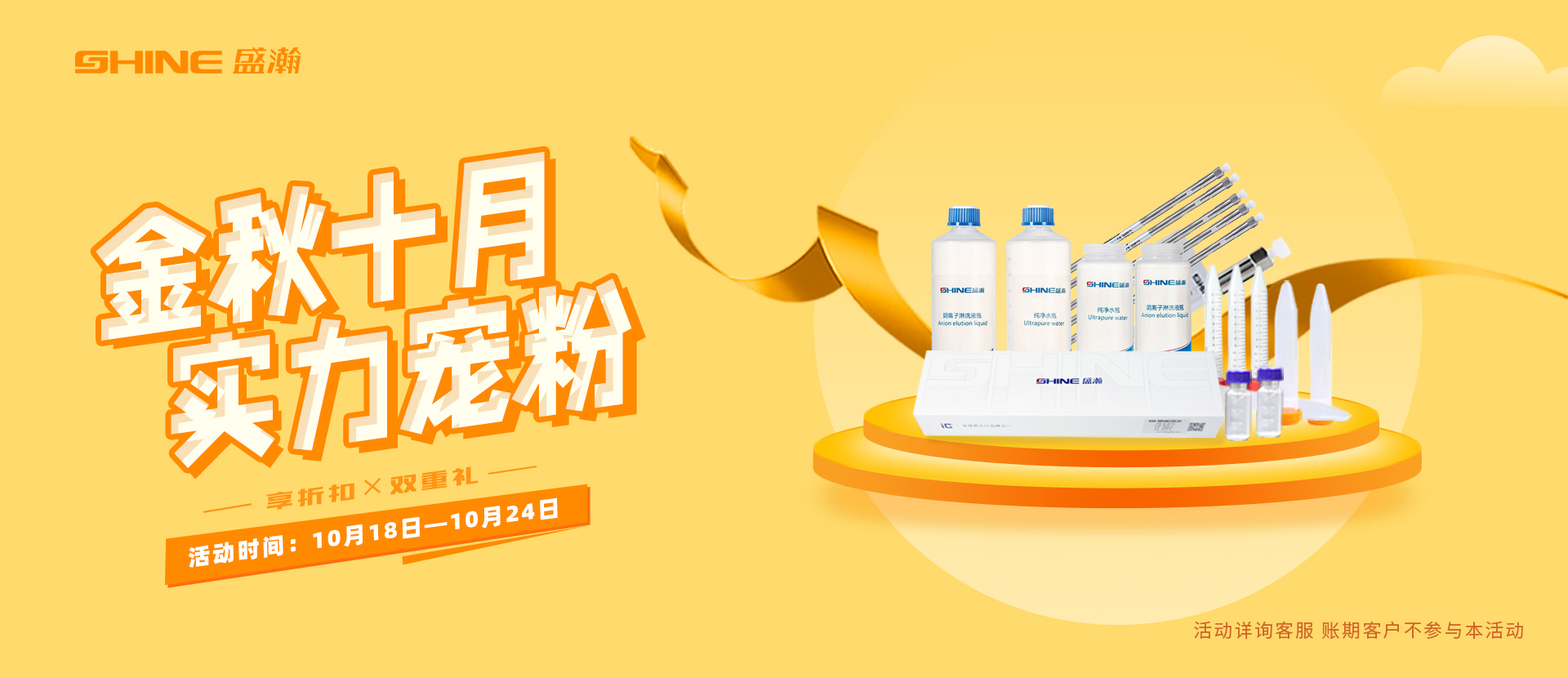 盛瀚商城 | 即日起，下單享雙重好禮