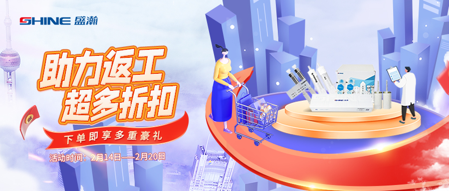 盛瀚商城丨助力返工，超多折扣，等你來(lái)GO