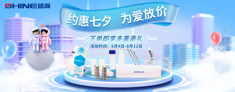 約惠七夕 為愛(ài)放價(jià)！盛瀚商城優(yōu)惠享不停