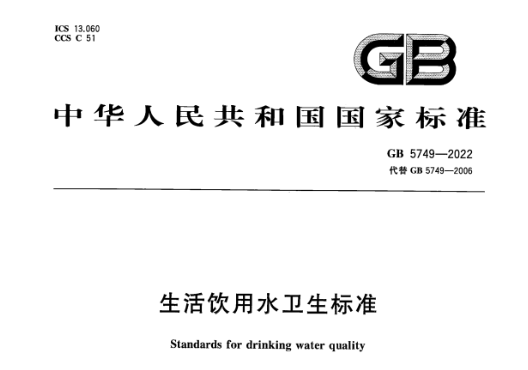 飲用水新標準！盛瀚離子色譜解決方案助力新標準檢測