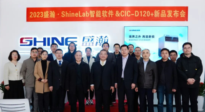 境界之外 再造新極！盛瀚Shine Lab智能軟件&CIC-D120+新品發(fā)布圓滿成功