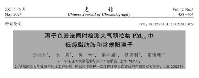 PM2.5檢測方法創(chuàng)新！離子色譜法如何檢測大氣中的“致霾因子”？