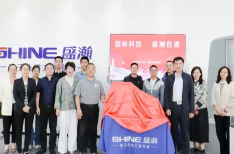 盛瀚與國林科技達(dá)成戰(zhàn)略合作，共探綠色化工發(fā)展新思路