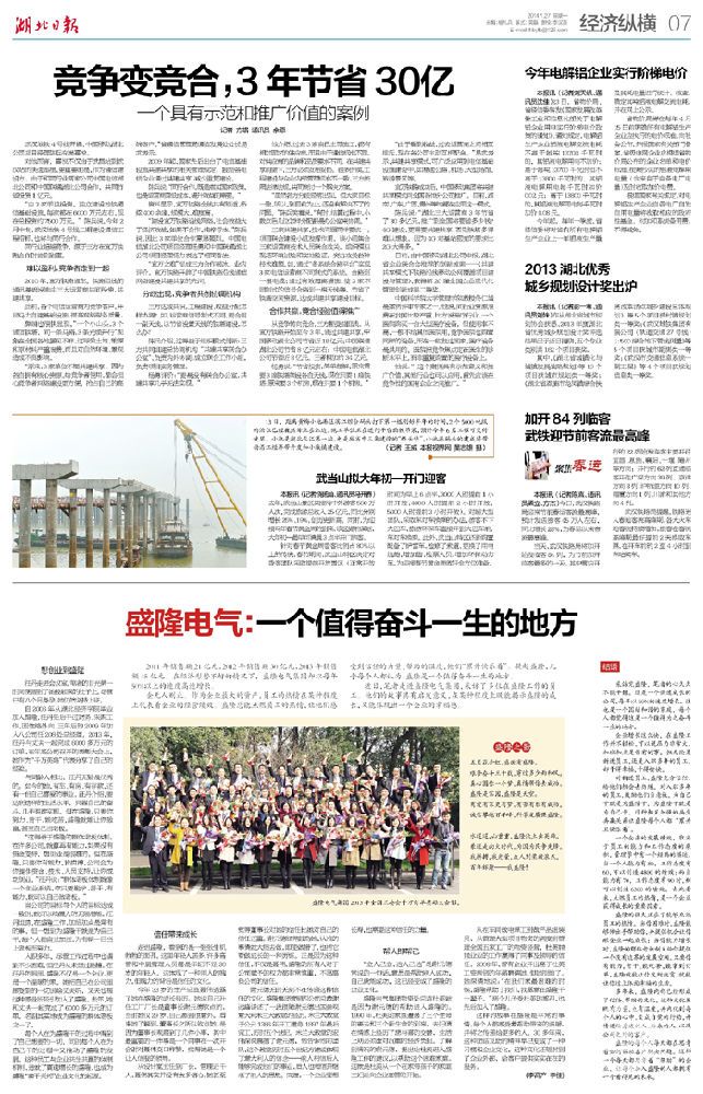 2014.01.27湖北日?qǐng)?bào)700.jpg 2014.01.27湖北日?qǐng)?bào)700.jpg