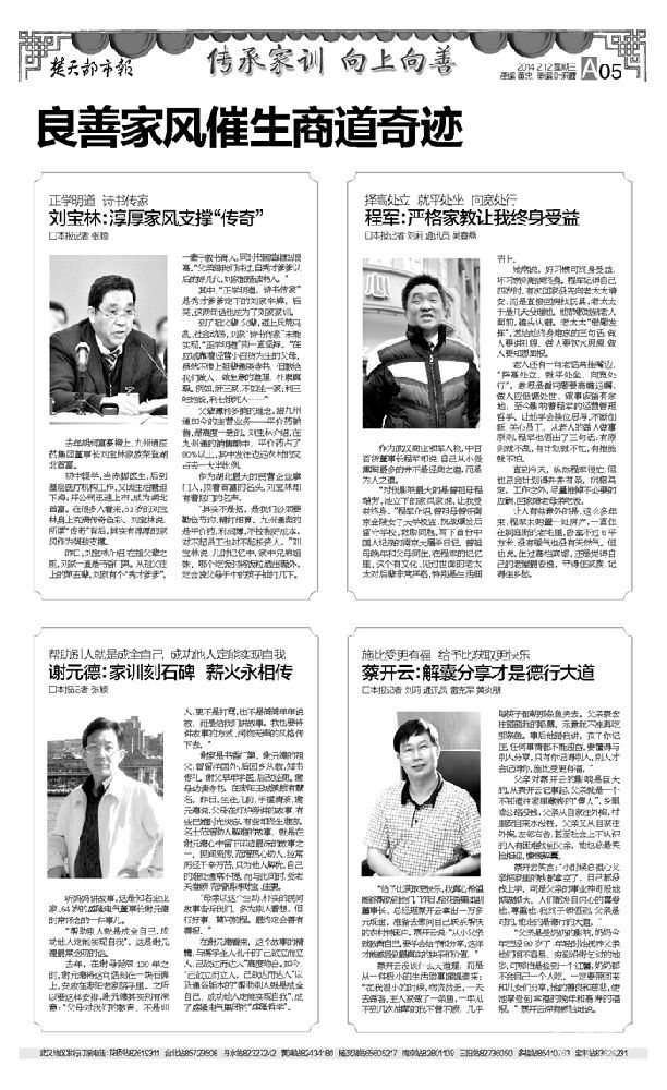 楚天都市報-家風(fēng)700.jpg 楚天都市報-家風(fēng)700.jpg