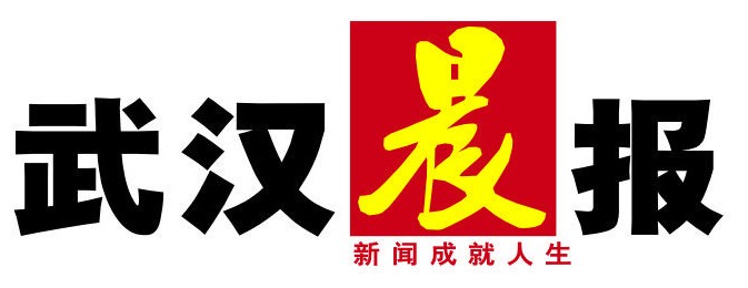 武漢晨報(bào)-報(bào)頭.jpg 武漢晨報(bào)-報(bào)頭.jpg